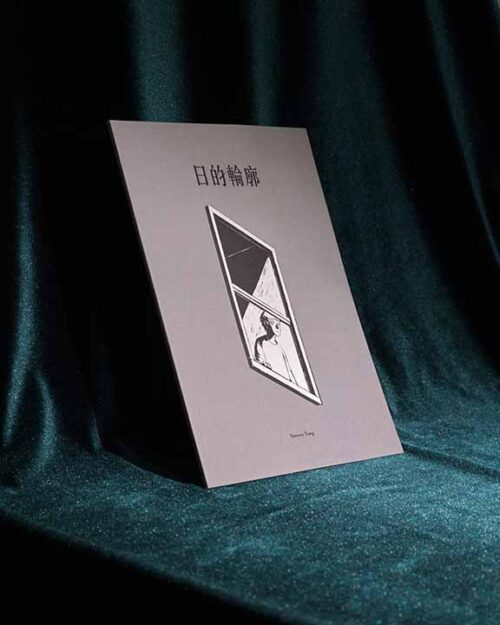 日的輪廓-漫畫ZINE